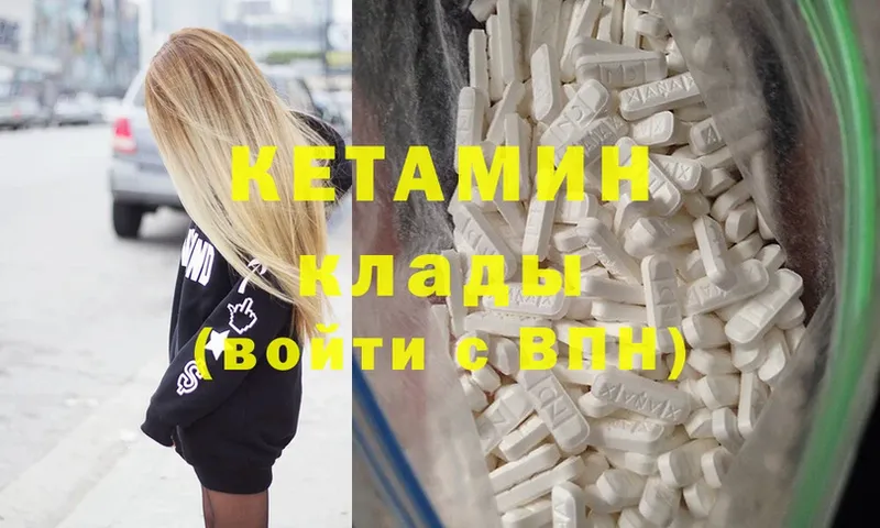 КЕТАМИН ketamine  закладки  Кедровый 